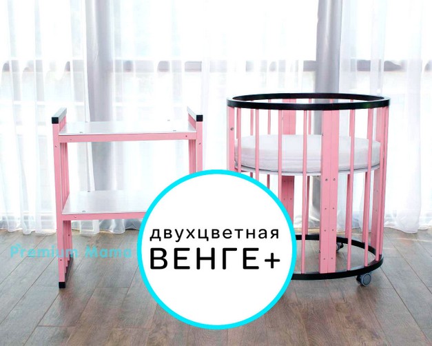 Кроватка Овальная -  Двухцветная Розовый, Венге+  Platinum + 2 матраса