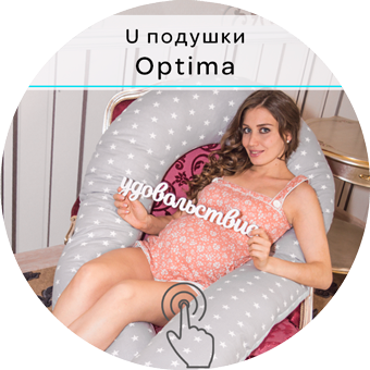 Подушки для беременных серии макси